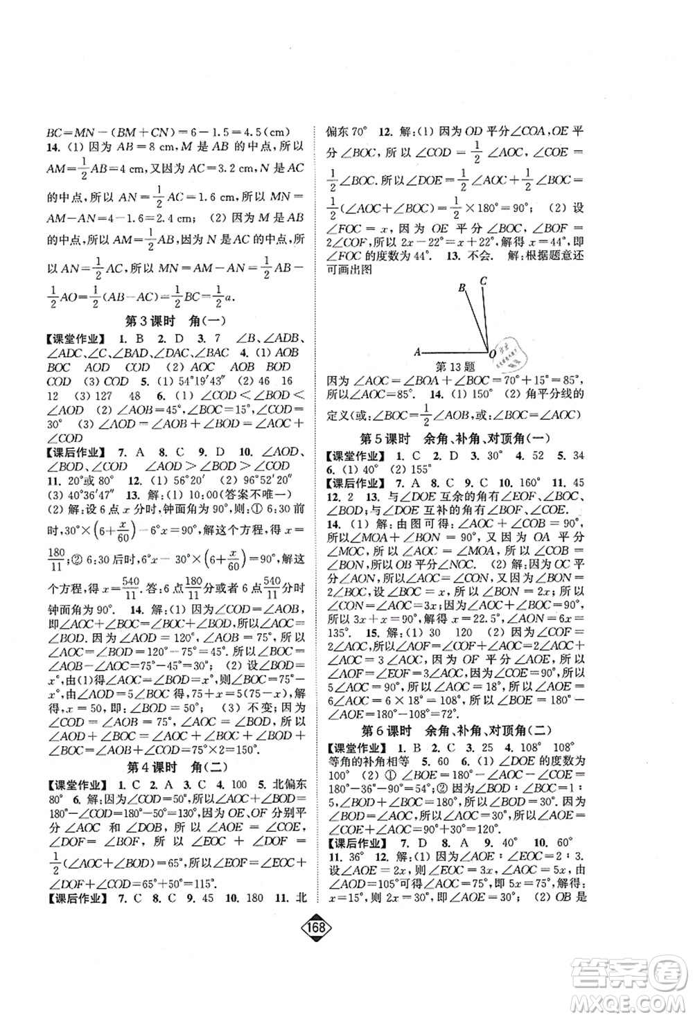 延邊大學(xué)出版社2021輕松作業(yè)本七年級(jí)數(shù)學(xué)上冊(cè)新課標(biāo)江蘇版答案