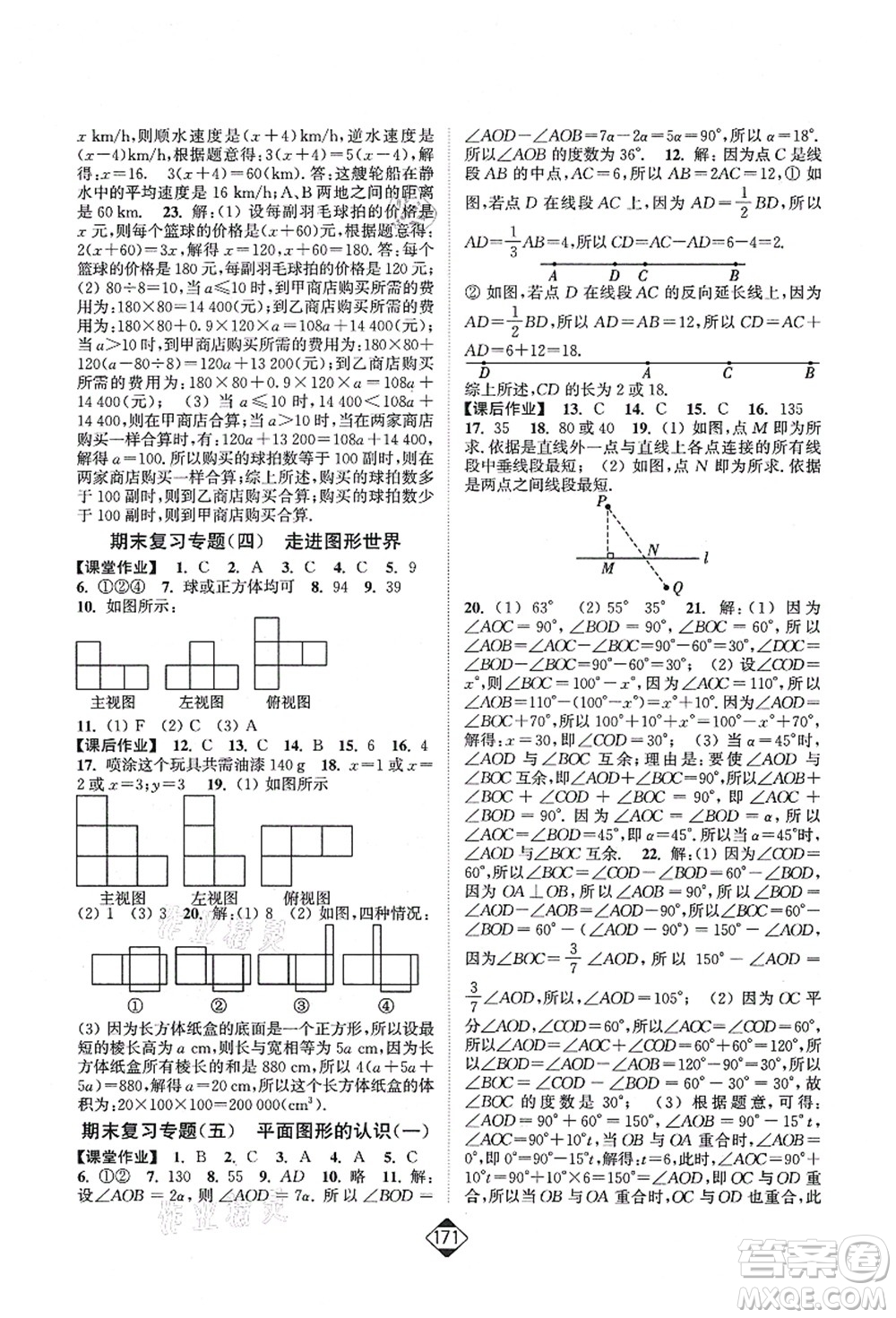 延邊大學(xué)出版社2021輕松作業(yè)本七年級(jí)數(shù)學(xué)上冊(cè)新課標(biāo)江蘇版答案