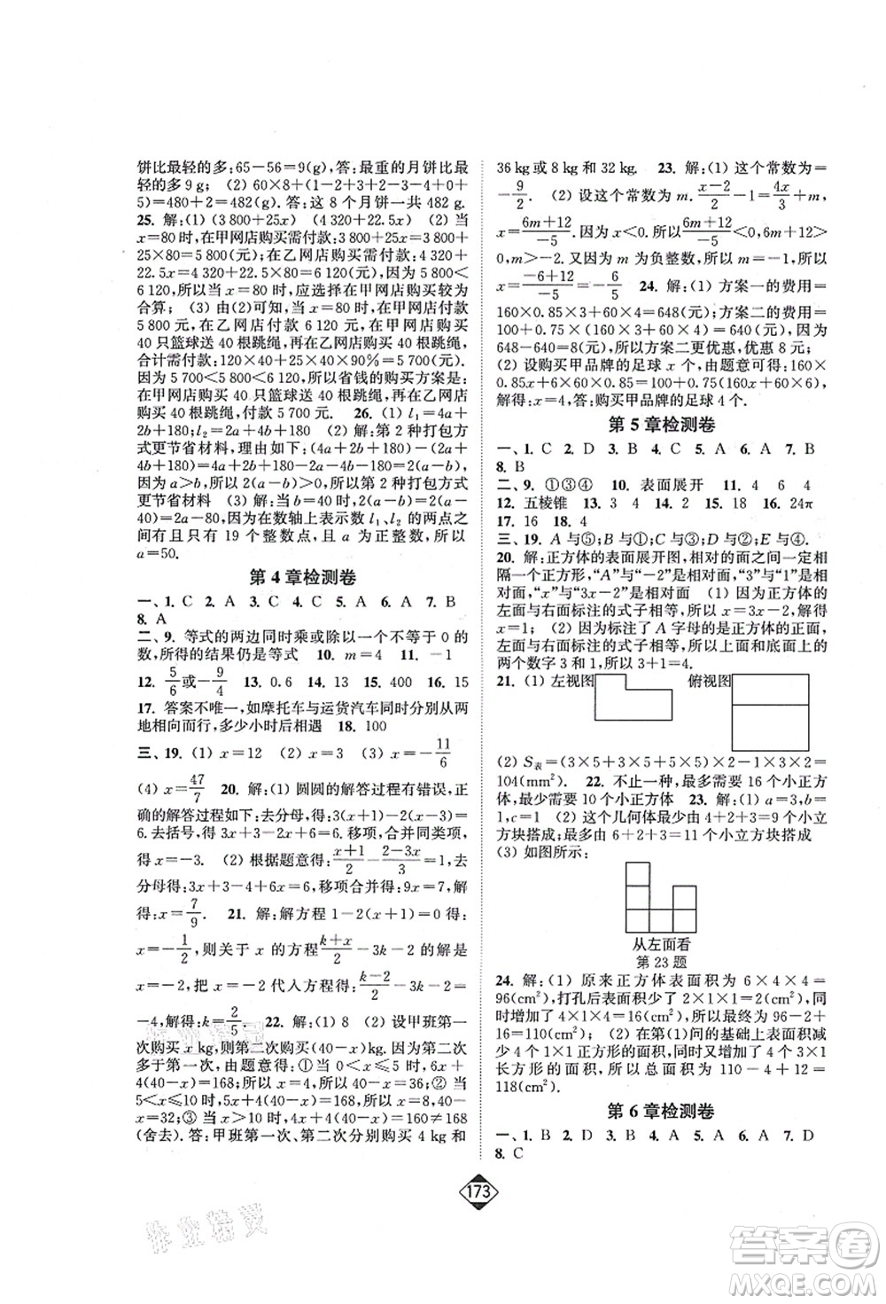 延邊大學(xué)出版社2021輕松作業(yè)本七年級(jí)數(shù)學(xué)上冊(cè)新課標(biāo)江蘇版答案