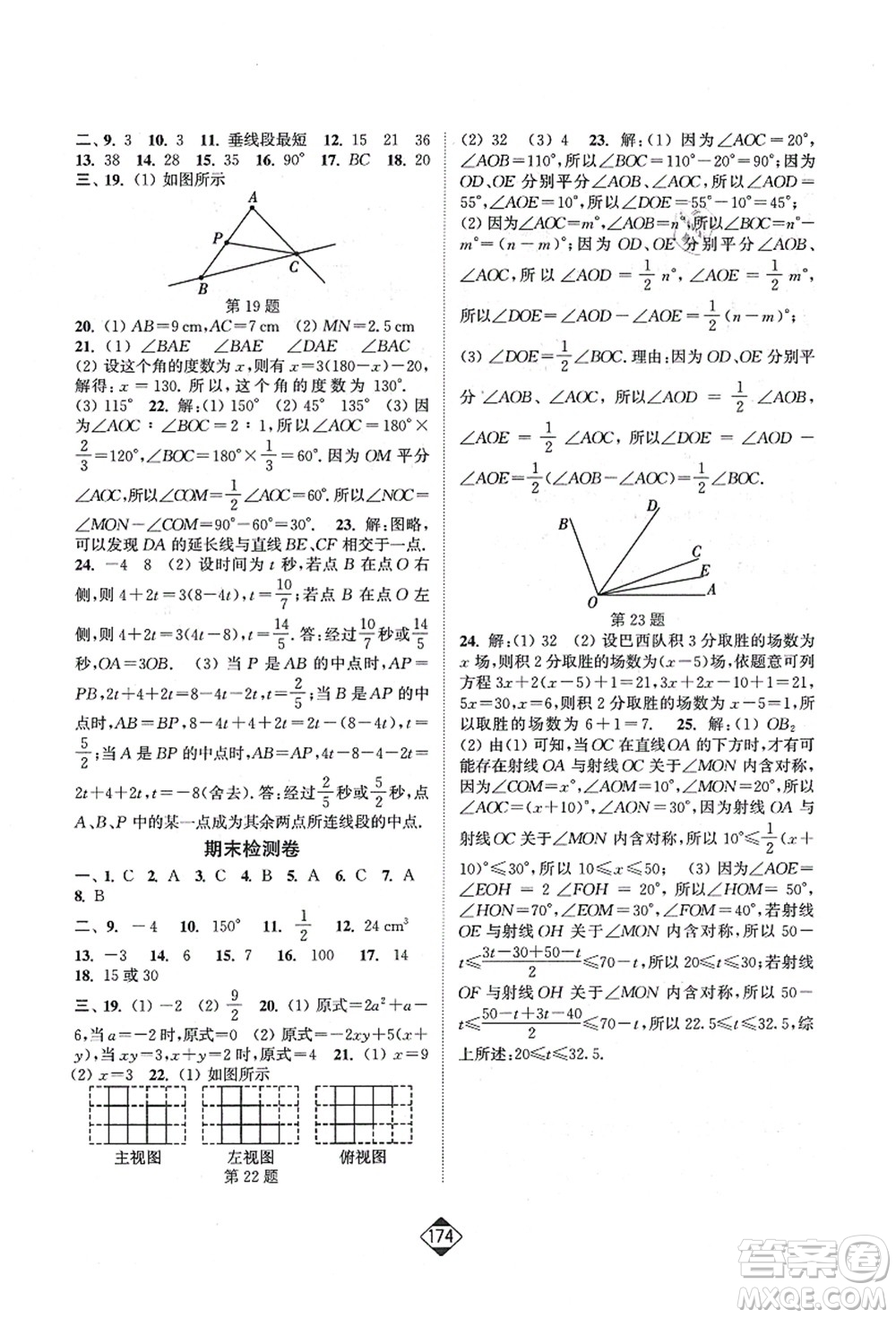 延邊大學(xué)出版社2021輕松作業(yè)本七年級(jí)數(shù)學(xué)上冊(cè)新課標(biāo)江蘇版答案