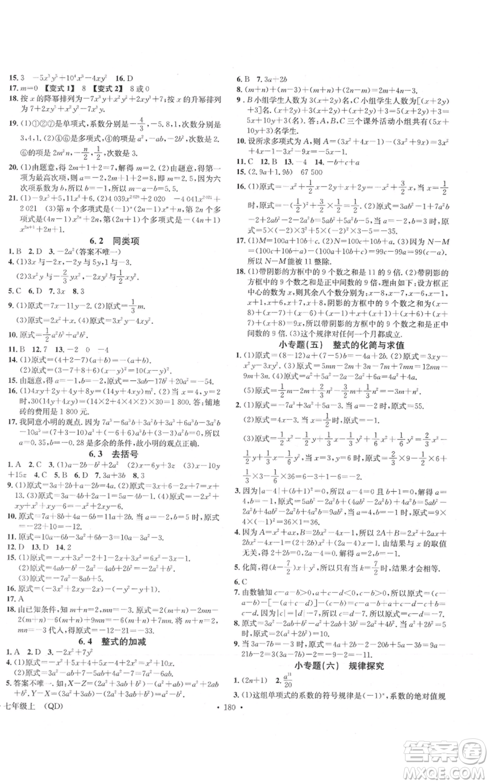 廣東經(jīng)濟出版社2021名校課堂七年級上冊數(shù)學青島版參考答案