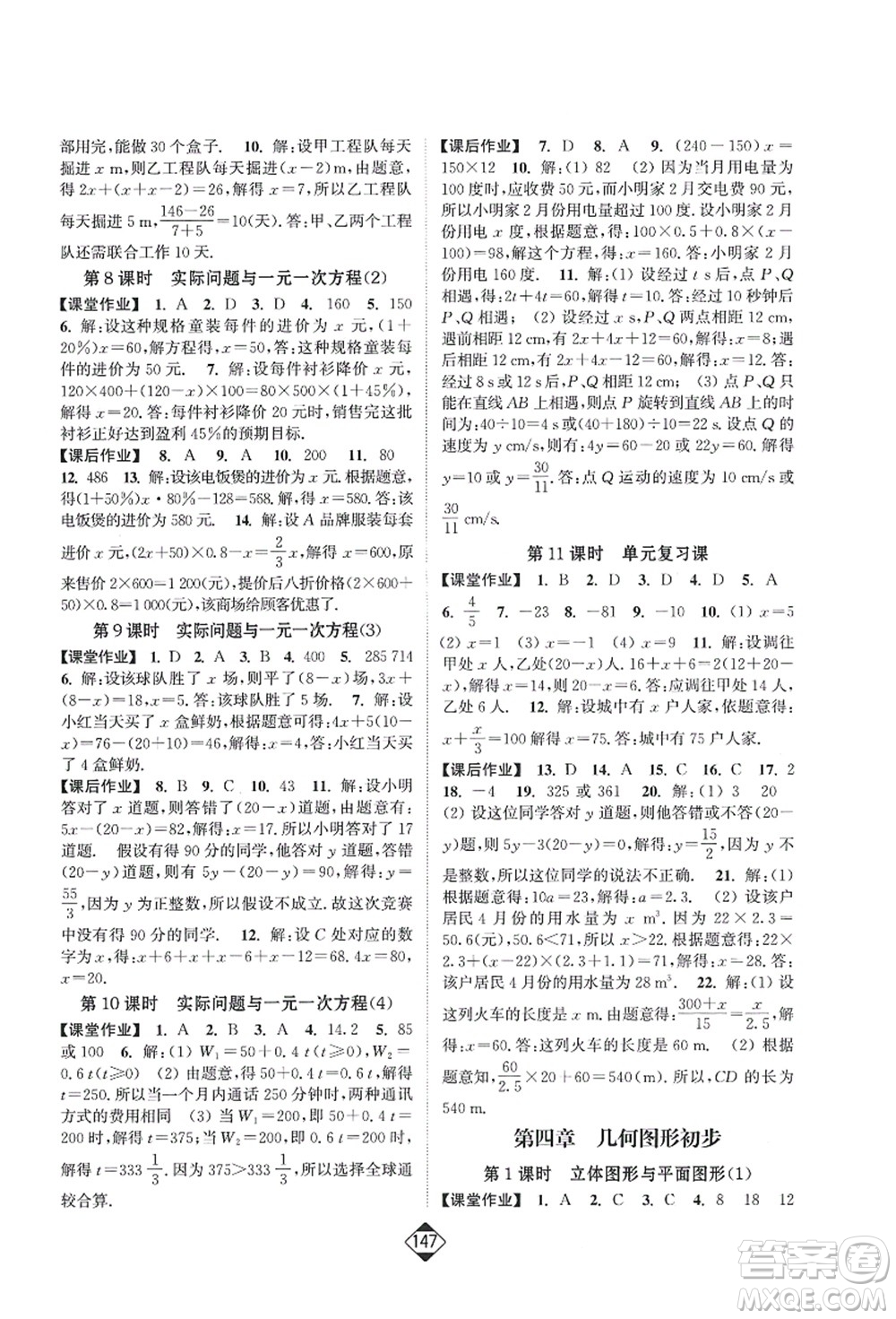 延邊大學(xué)出版社2021輕松作業(yè)本七年級(jí)數(shù)學(xué)上冊(cè)新課標(biāo)人教版答案