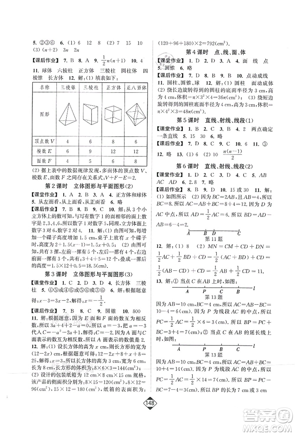 延邊大學(xué)出版社2021輕松作業(yè)本七年級(jí)數(shù)學(xué)上冊(cè)新課標(biāo)人教版答案