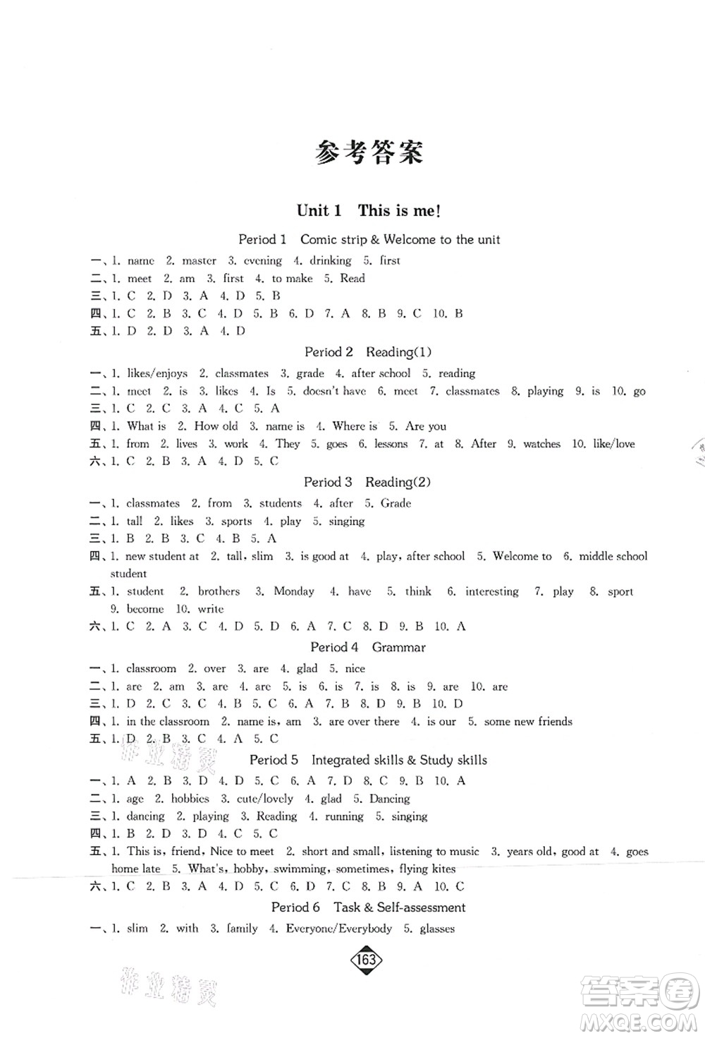 延邊大學(xué)出版社2021輕松作業(yè)本七年級(jí)英語(yǔ)上冊(cè)新課標(biāo)江蘇版答案