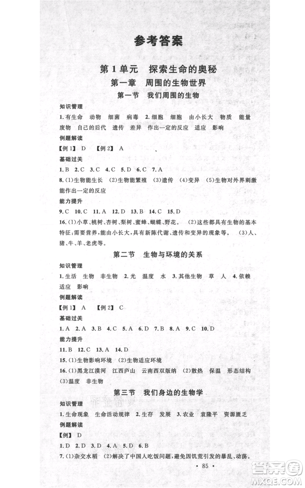 中國(guó)地圖出版社2021名校課堂期末復(fù)習(xí)七年級(jí)上冊(cè)生物蘇教版參考答案