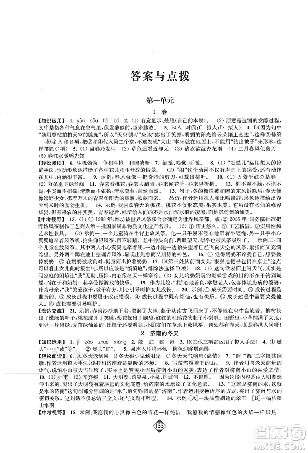 延邊大學(xué)出版社2021輕松作業(yè)本七年級(jí)語(yǔ)文上冊(cè)新課標(biāo)人教版答案