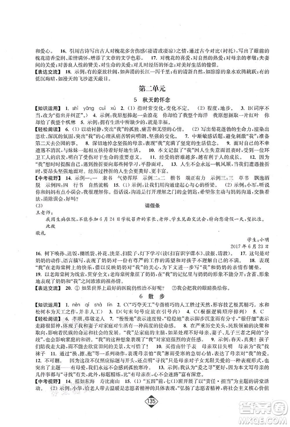 延邊大學(xué)出版社2021輕松作業(yè)本七年級(jí)語(yǔ)文上冊(cè)新課標(biāo)人教版答案