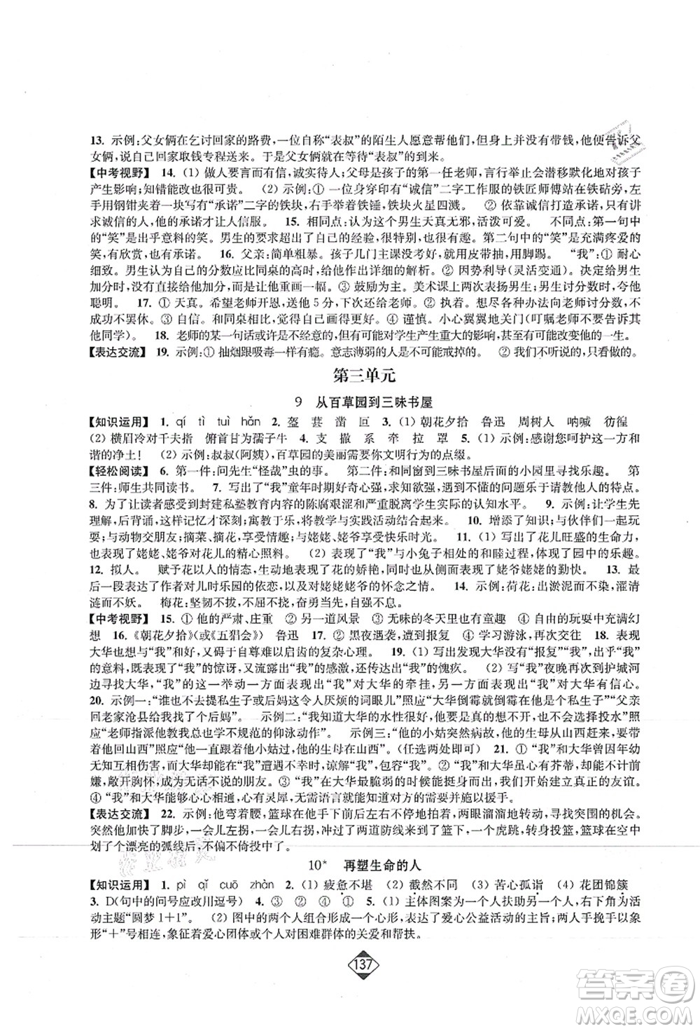 延邊大學(xué)出版社2021輕松作業(yè)本七年級(jí)語(yǔ)文上冊(cè)新課標(biāo)人教版答案