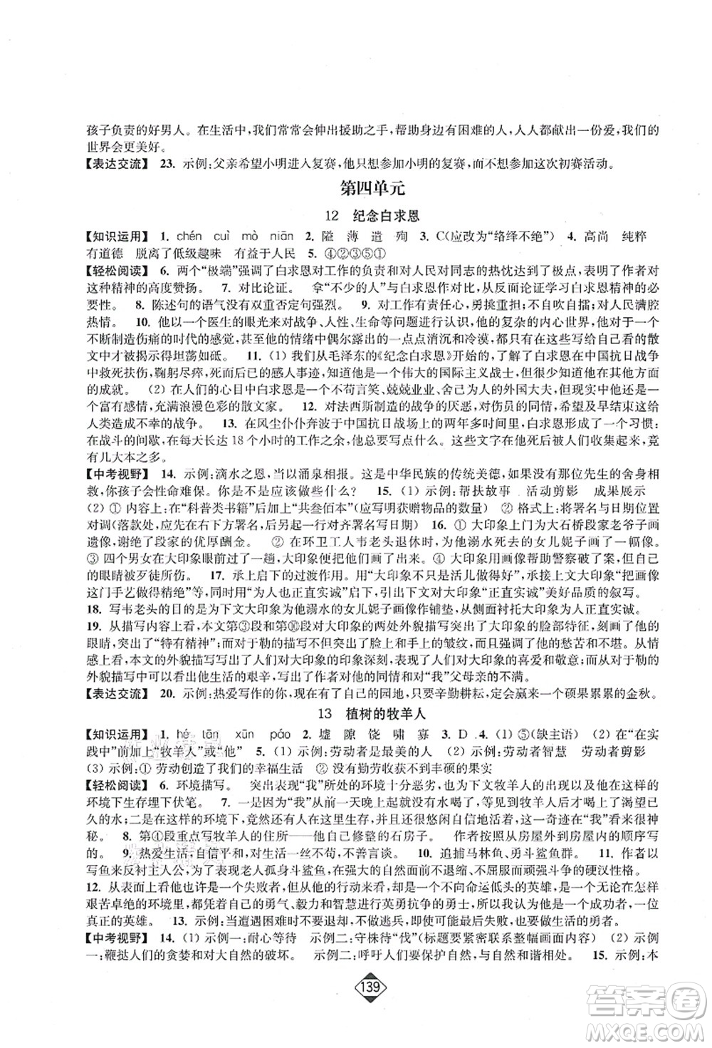 延邊大學(xué)出版社2021輕松作業(yè)本七年級(jí)語(yǔ)文上冊(cè)新課標(biāo)人教版答案