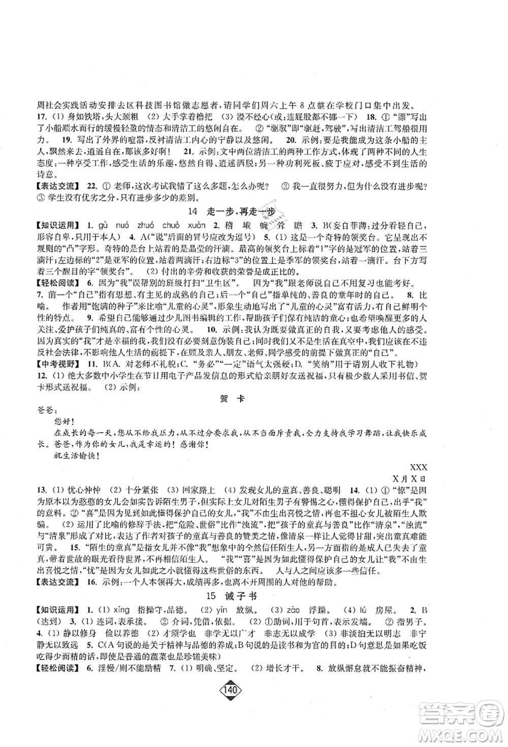 延邊大學(xué)出版社2021輕松作業(yè)本七年級(jí)語(yǔ)文上冊(cè)新課標(biāo)人教版答案