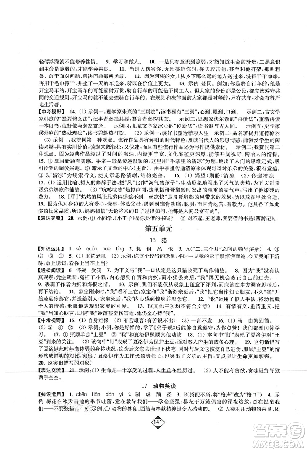 延邊大學(xué)出版社2021輕松作業(yè)本七年級(jí)語(yǔ)文上冊(cè)新課標(biāo)人教版答案