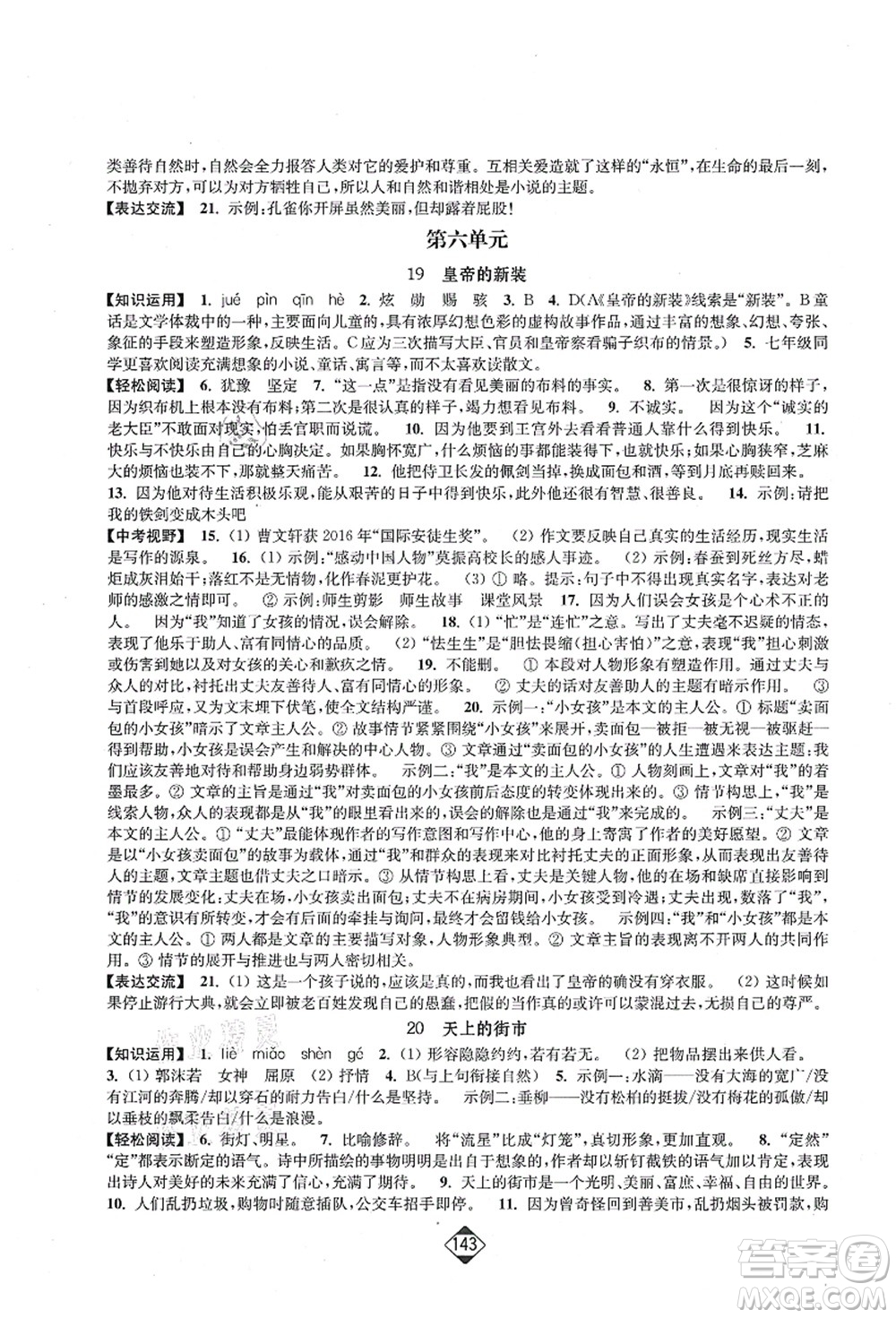 延邊大學(xué)出版社2021輕松作業(yè)本七年級(jí)語(yǔ)文上冊(cè)新課標(biāo)人教版答案