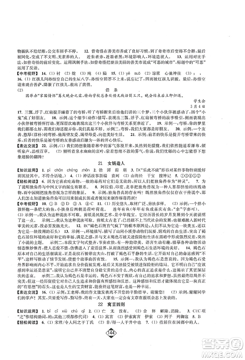 延邊大學(xué)出版社2021輕松作業(yè)本七年級(jí)語(yǔ)文上冊(cè)新課標(biāo)人教版答案