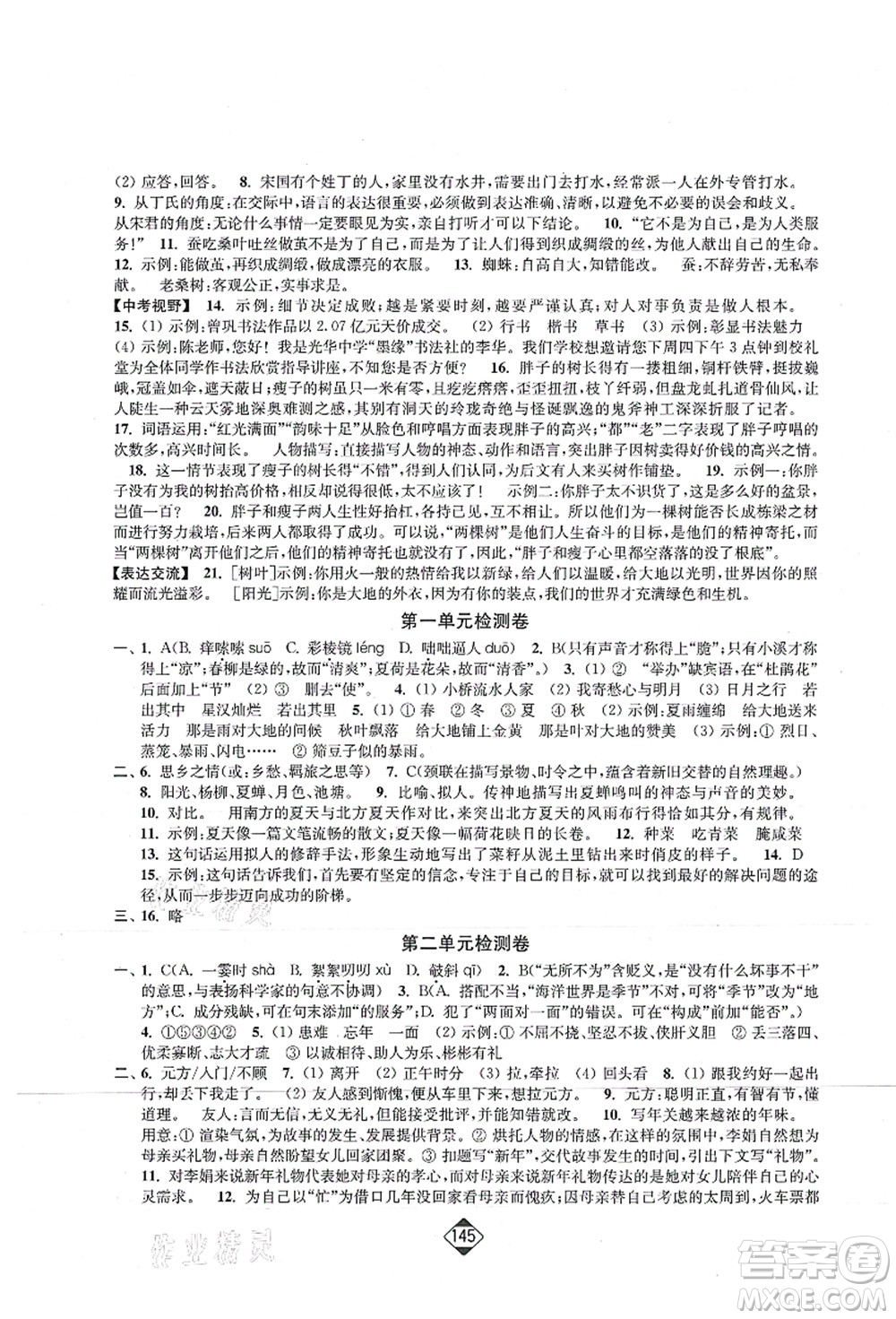 延邊大學(xué)出版社2021輕松作業(yè)本七年級(jí)語(yǔ)文上冊(cè)新課標(biāo)人教版答案