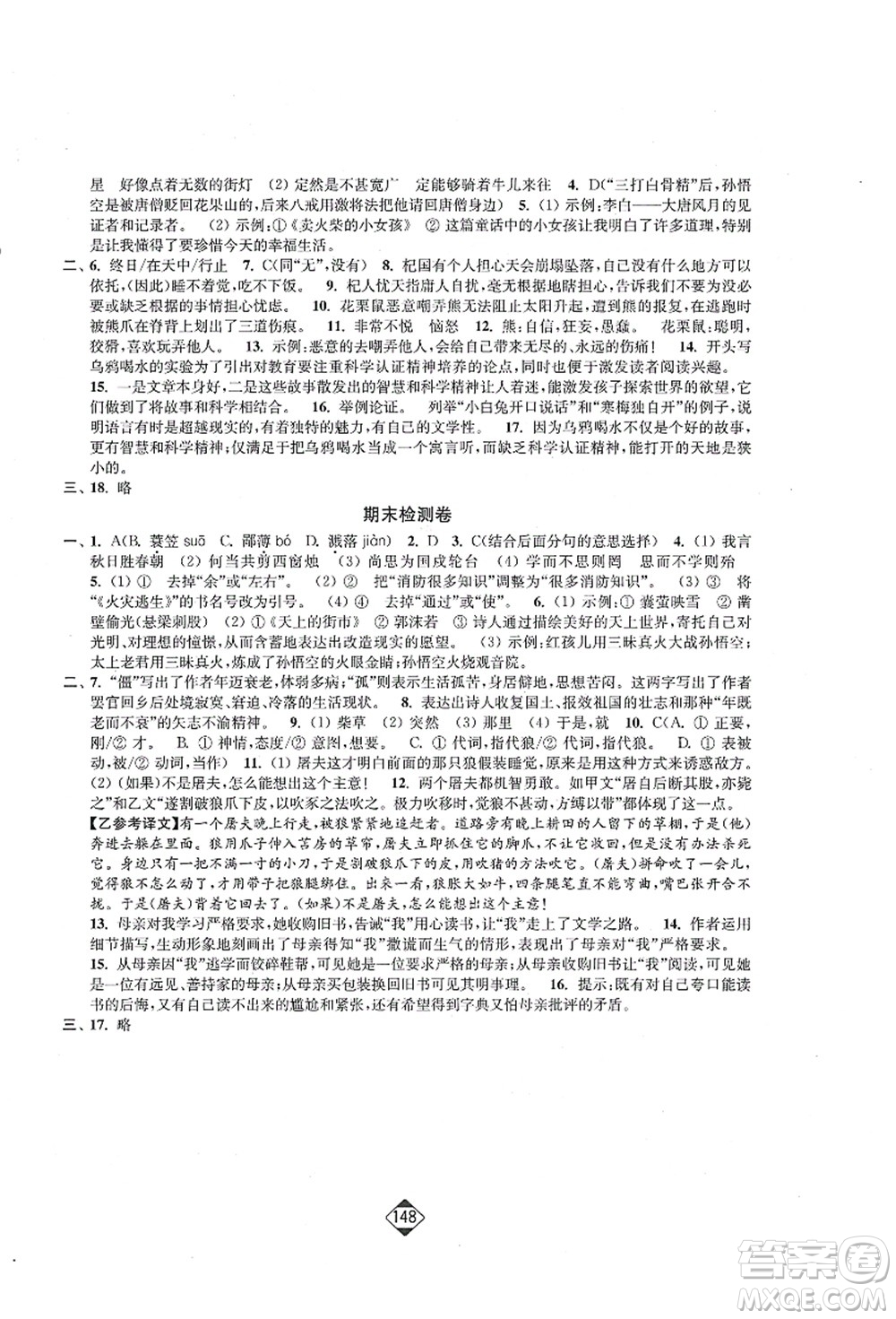 延邊大學(xué)出版社2021輕松作業(yè)本七年級(jí)語(yǔ)文上冊(cè)新課標(biāo)人教版答案