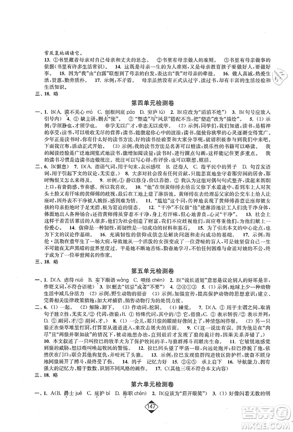 延邊大學(xué)出版社2021輕松作業(yè)本七年級(jí)語(yǔ)文上冊(cè)新課標(biāo)人教版答案