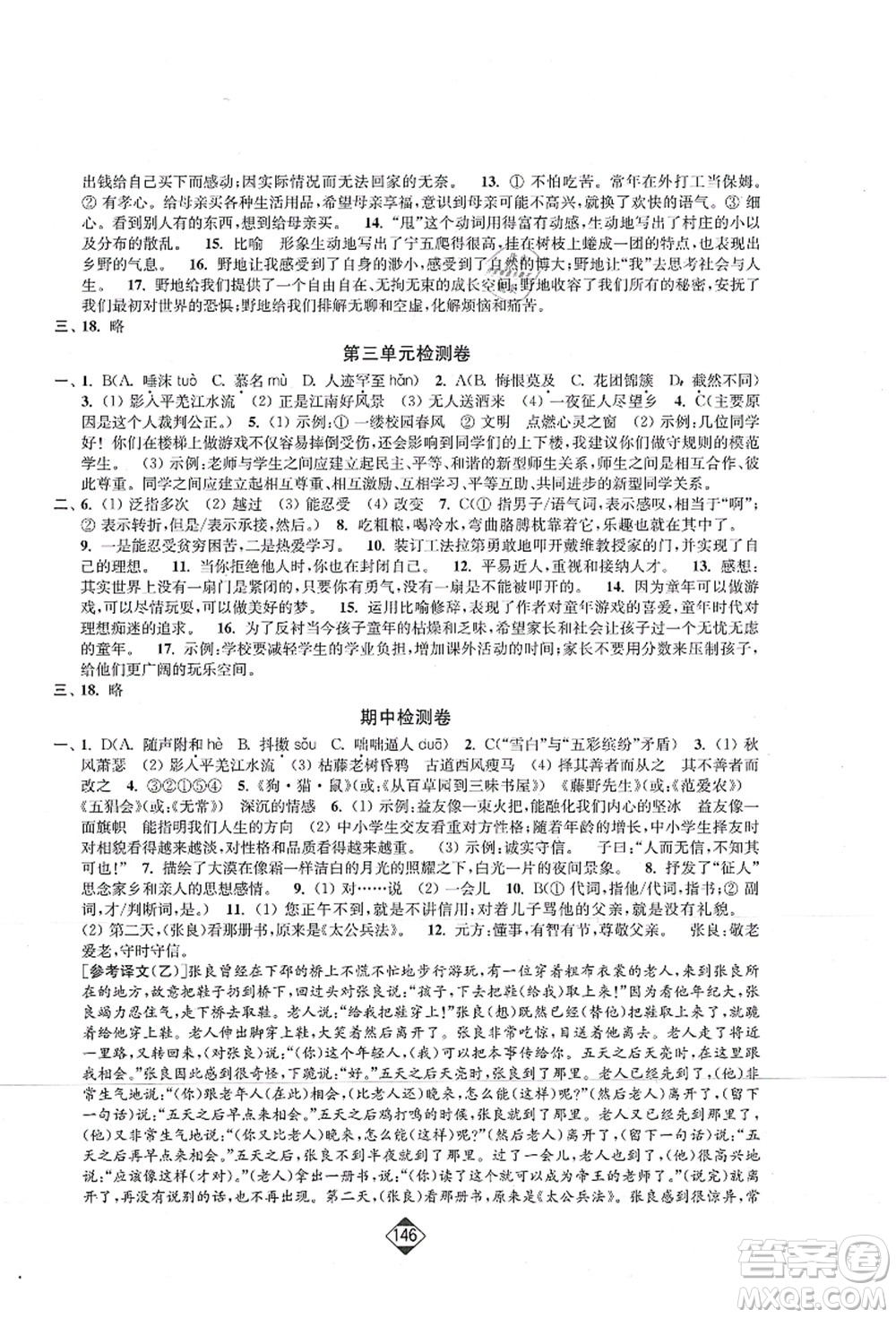 延邊大學(xué)出版社2021輕松作業(yè)本七年級(jí)語(yǔ)文上冊(cè)新課標(biāo)人教版答案