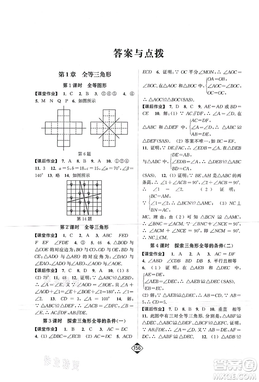 延邊大學(xué)出版社2021輕松作業(yè)本八年級數(shù)學(xué)上冊新課標(biāo)江蘇版答案