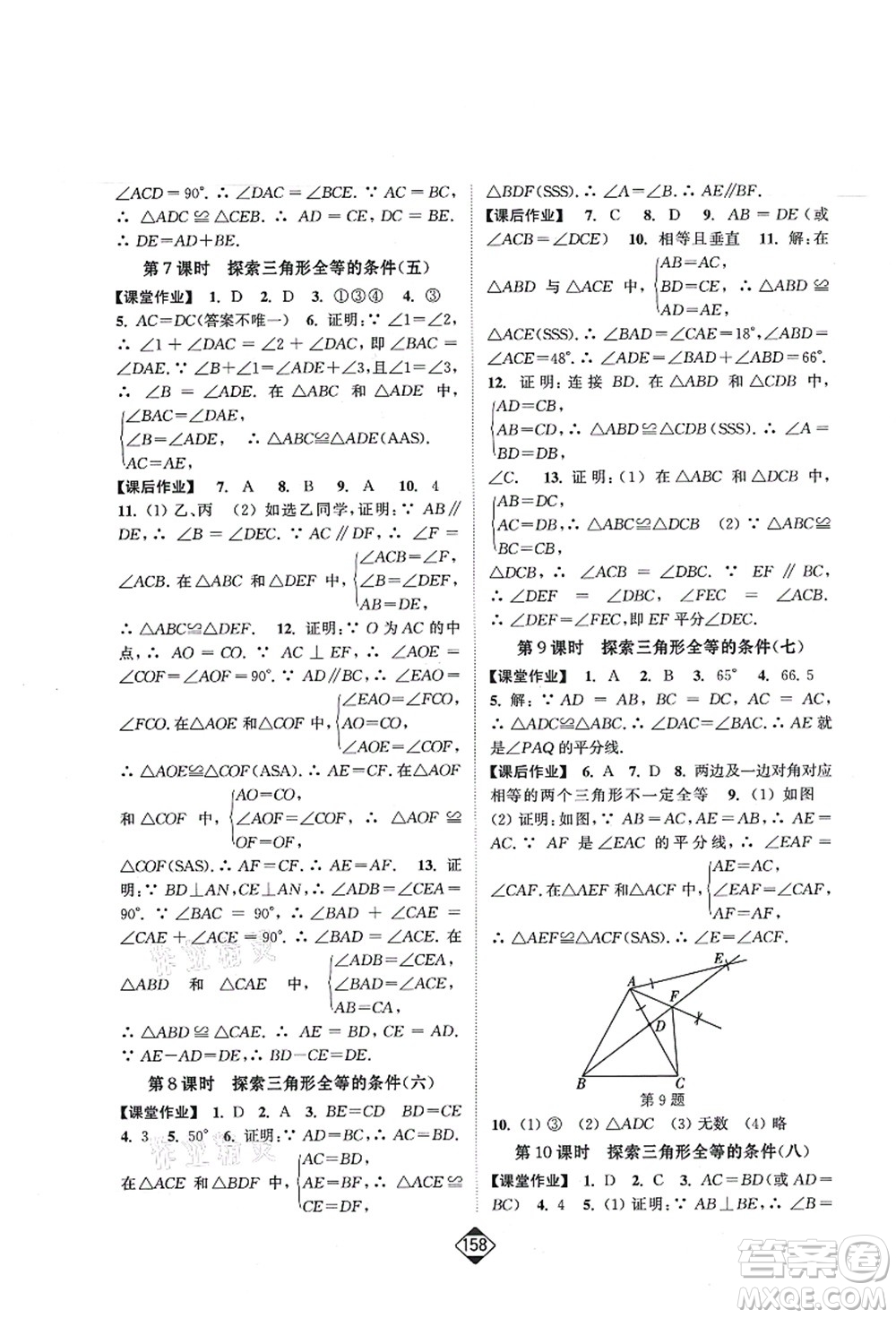 延邊大學(xué)出版社2021輕松作業(yè)本八年級數(shù)學(xué)上冊新課標(biāo)江蘇版答案