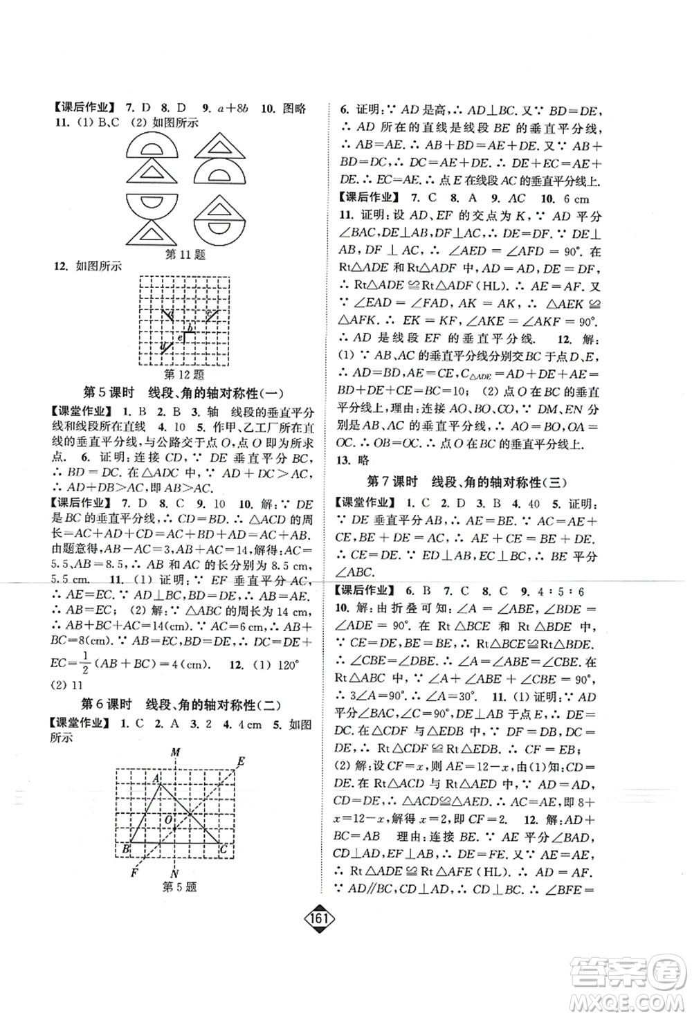 延邊大學(xué)出版社2021輕松作業(yè)本八年級數(shù)學(xué)上冊新課標(biāo)江蘇版答案