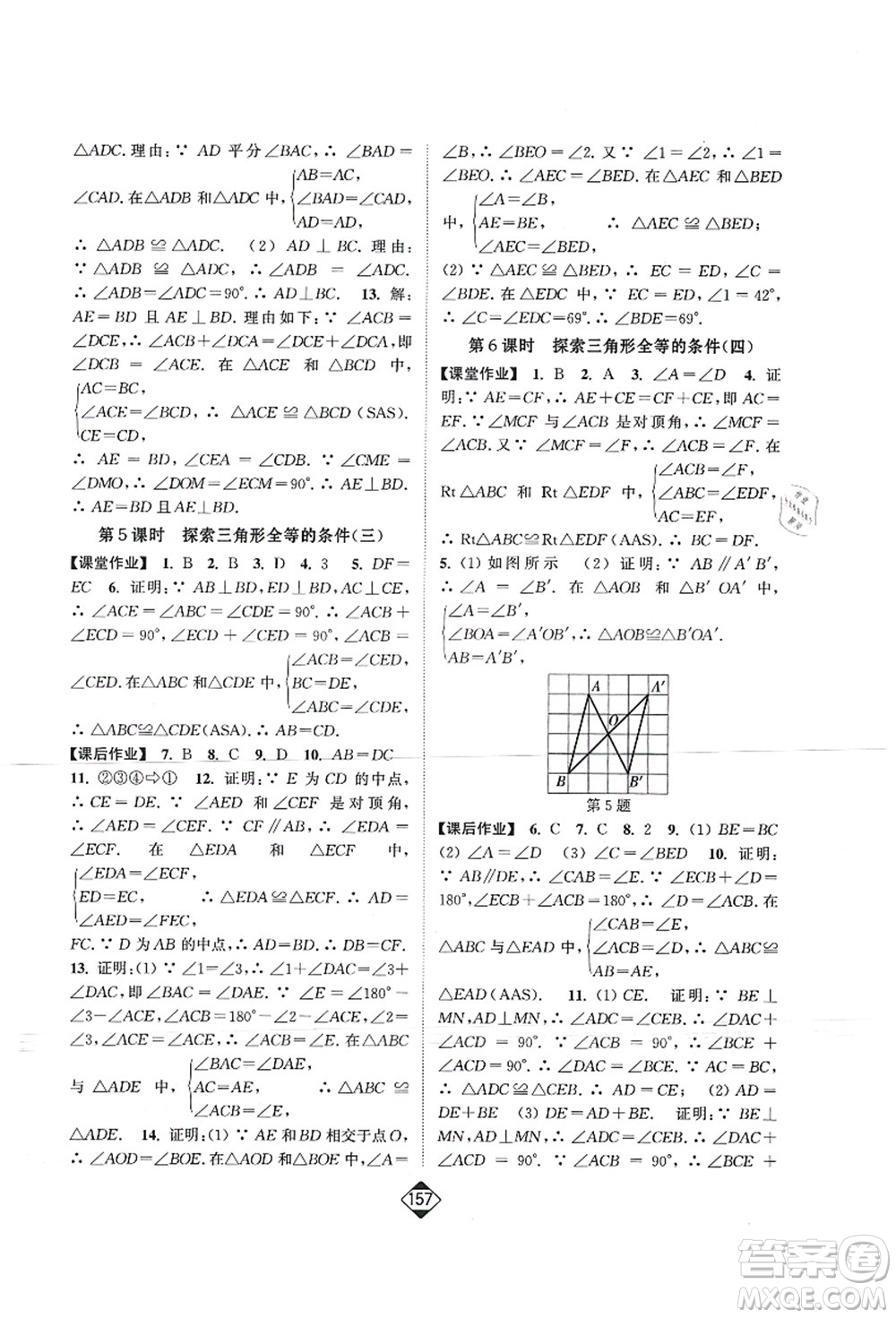 延邊大學(xué)出版社2021輕松作業(yè)本八年級數(shù)學(xué)上冊新課標(biāo)江蘇版答案