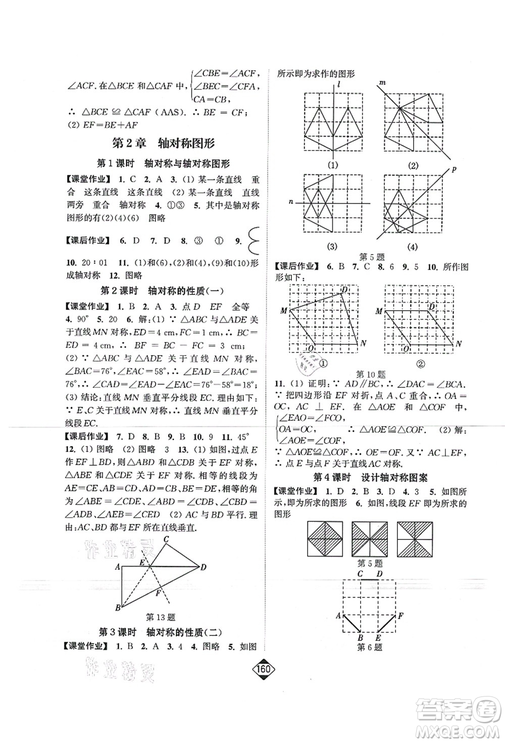 延邊大學(xué)出版社2021輕松作業(yè)本八年級數(shù)學(xué)上冊新課標(biāo)江蘇版答案