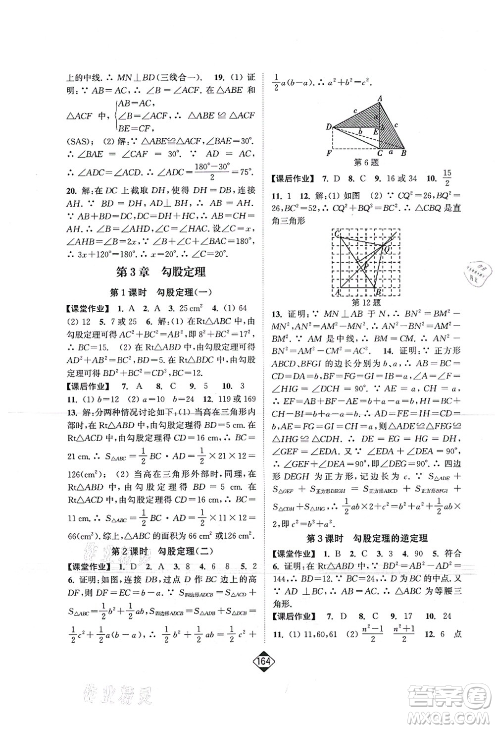 延邊大學(xué)出版社2021輕松作業(yè)本八年級數(shù)學(xué)上冊新課標(biāo)江蘇版答案