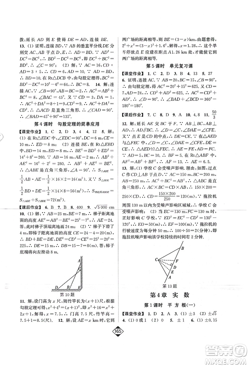 延邊大學(xué)出版社2021輕松作業(yè)本八年級數(shù)學(xué)上冊新課標(biāo)江蘇版答案