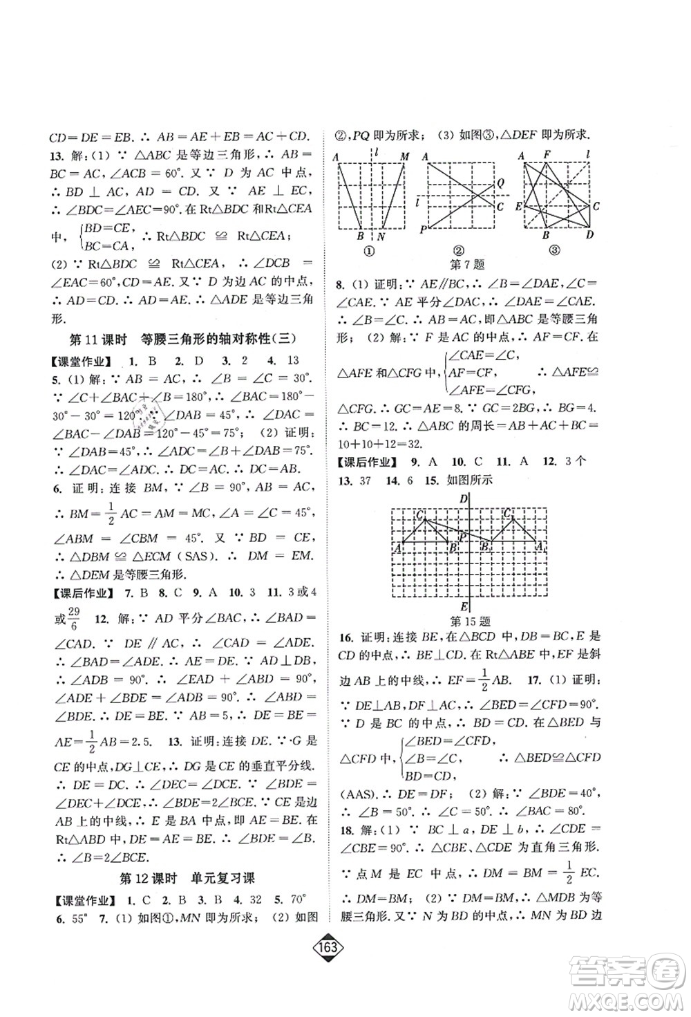 延邊大學(xué)出版社2021輕松作業(yè)本八年級數(shù)學(xué)上冊新課標(biāo)江蘇版答案