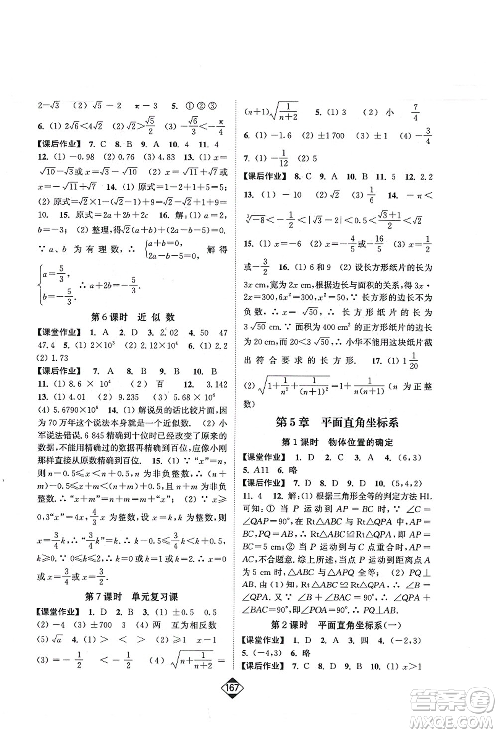 延邊大學(xué)出版社2021輕松作業(yè)本八年級數(shù)學(xué)上冊新課標(biāo)江蘇版答案