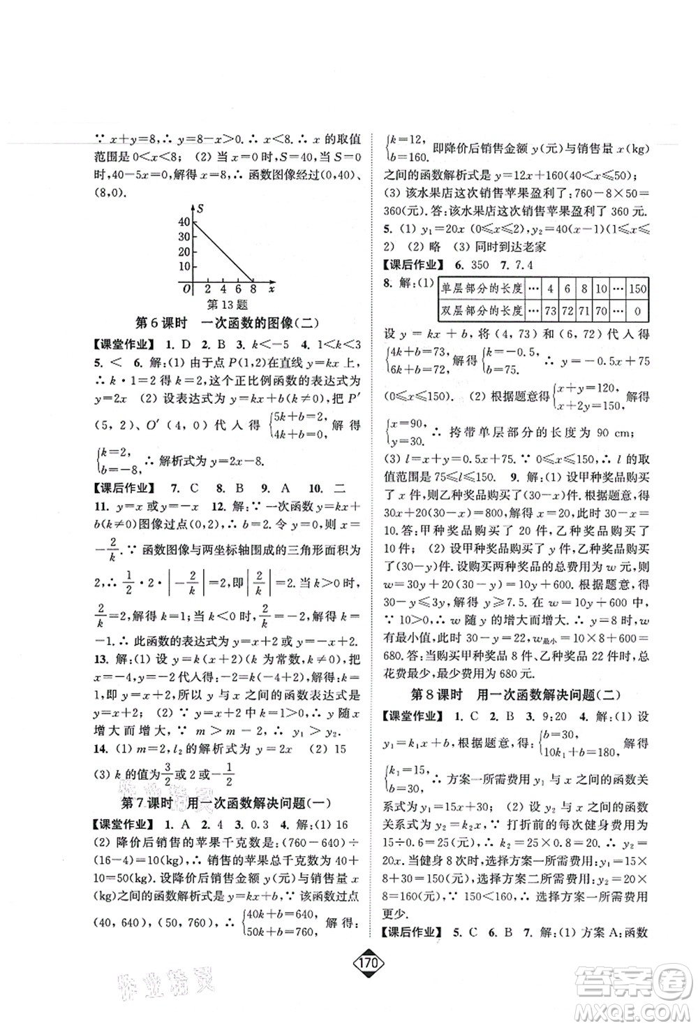 延邊大學(xué)出版社2021輕松作業(yè)本八年級數(shù)學(xué)上冊新課標(biāo)江蘇版答案