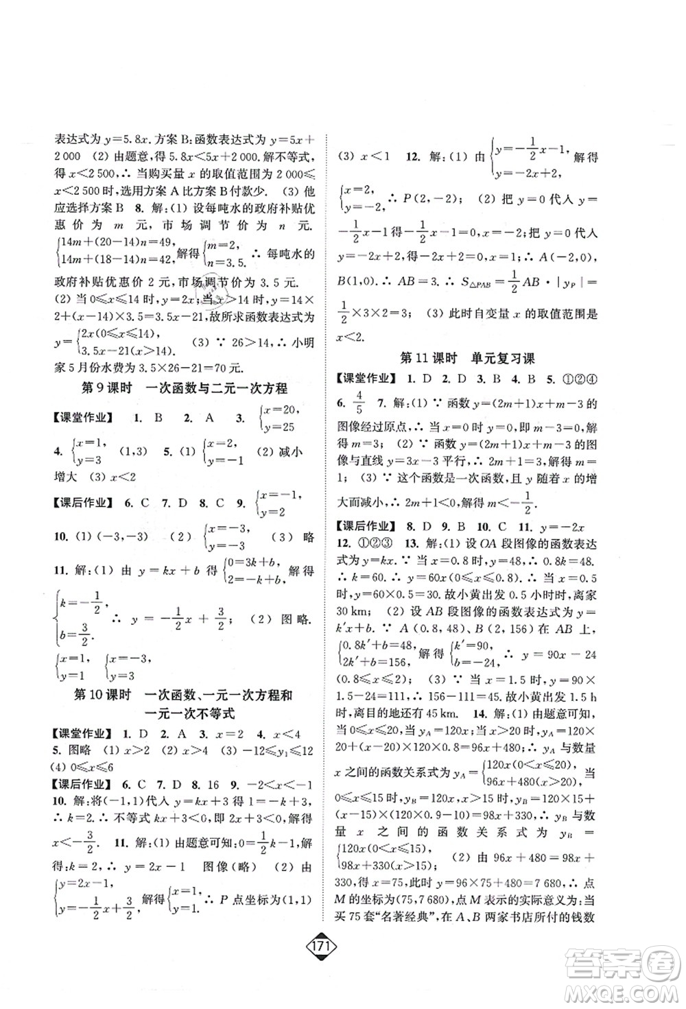 延邊大學(xué)出版社2021輕松作業(yè)本八年級數(shù)學(xué)上冊新課標(biāo)江蘇版答案