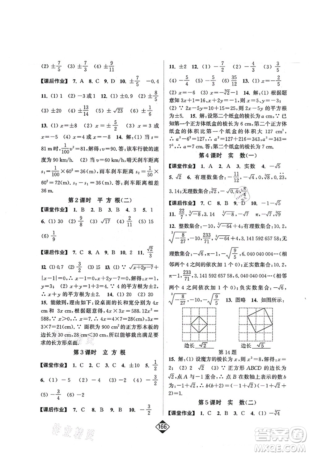 延邊大學(xué)出版社2021輕松作業(yè)本八年級數(shù)學(xué)上冊新課標(biāo)江蘇版答案