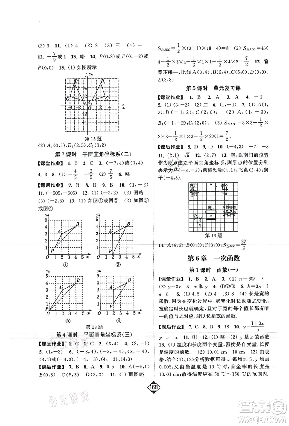 延邊大學(xué)出版社2021輕松作業(yè)本八年級數(shù)學(xué)上冊新課標(biāo)江蘇版答案