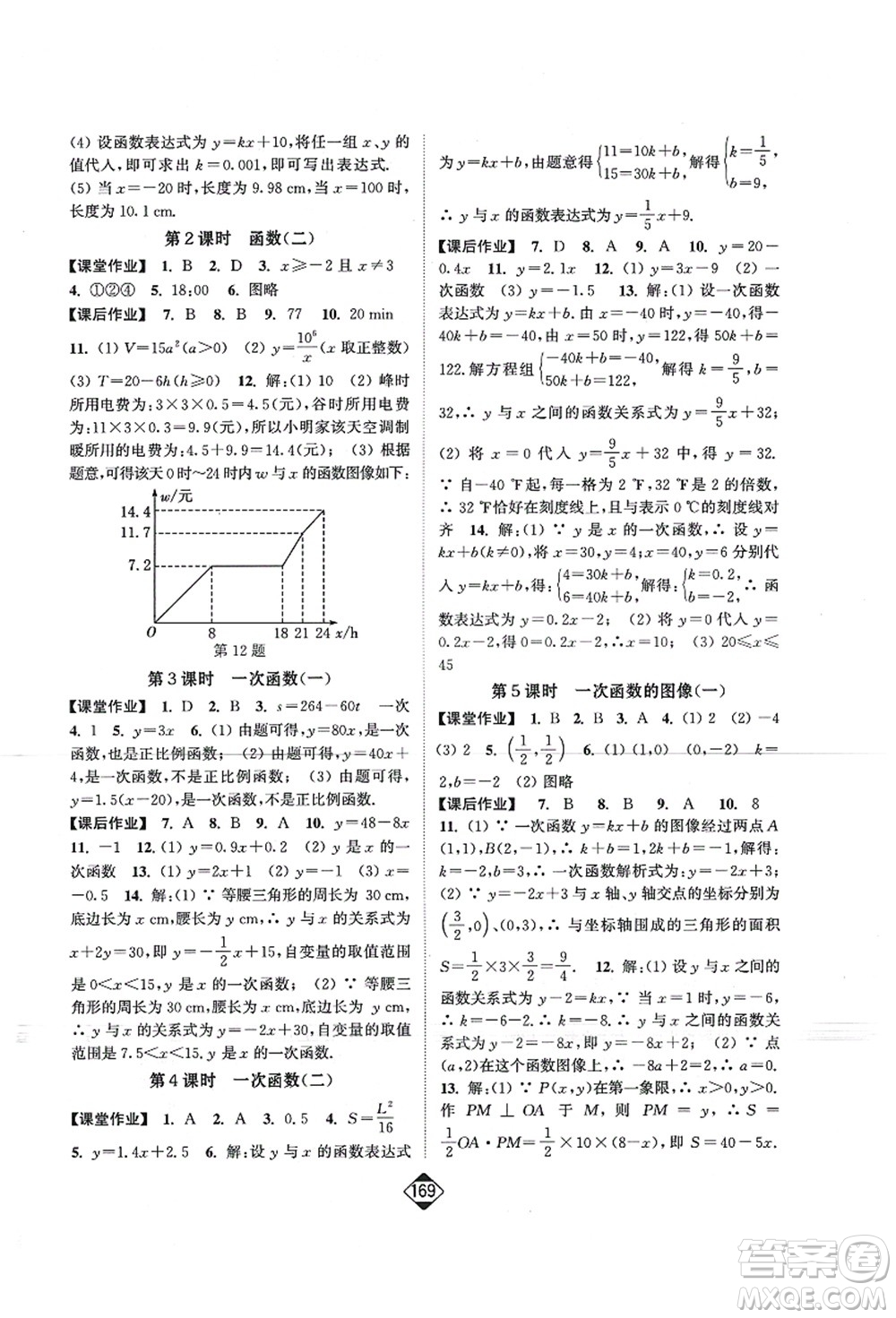 延邊大學(xué)出版社2021輕松作業(yè)本八年級數(shù)學(xué)上冊新課標(biāo)江蘇版答案