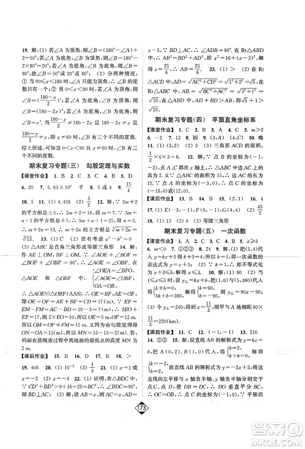 延邊大學(xué)出版社2021輕松作業(yè)本八年級數(shù)學(xué)上冊新課標(biāo)江蘇版答案