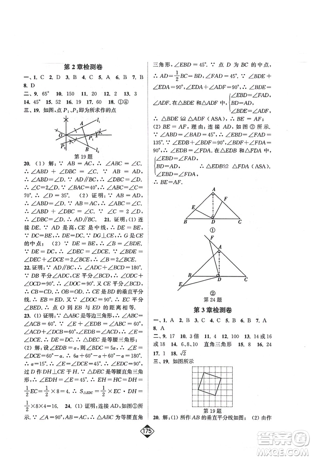 延邊大學(xué)出版社2021輕松作業(yè)本八年級數(shù)學(xué)上冊新課標(biāo)江蘇版答案