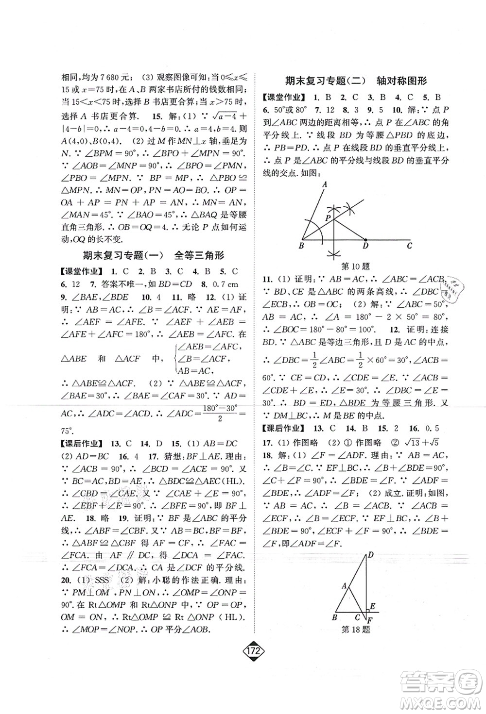 延邊大學(xué)出版社2021輕松作業(yè)本八年級數(shù)學(xué)上冊新課標(biāo)江蘇版答案