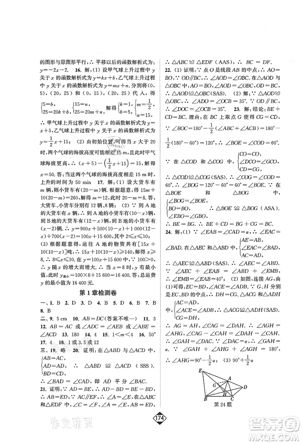 延邊大學(xué)出版社2021輕松作業(yè)本八年級數(shù)學(xué)上冊新課標(biāo)江蘇版答案