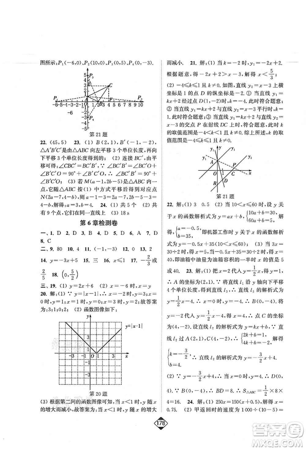 延邊大學(xué)出版社2021輕松作業(yè)本八年級數(shù)學(xué)上冊新課標(biāo)江蘇版答案