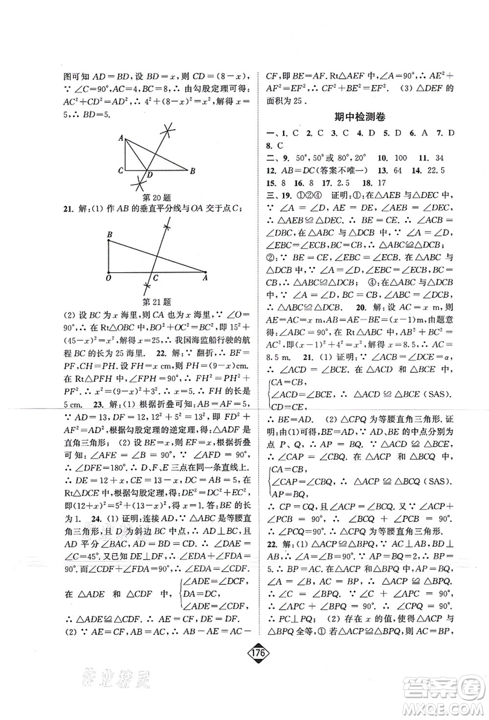 延邊大學(xué)出版社2021輕松作業(yè)本八年級數(shù)學(xué)上冊新課標(biāo)江蘇版答案