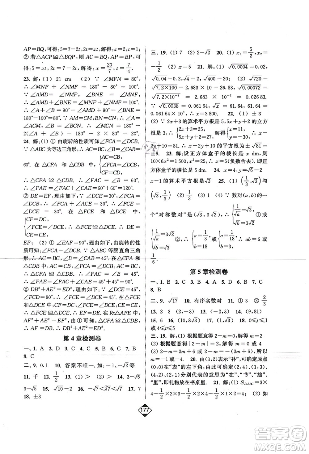 延邊大學(xué)出版社2021輕松作業(yè)本八年級數(shù)學(xué)上冊新課標(biāo)江蘇版答案