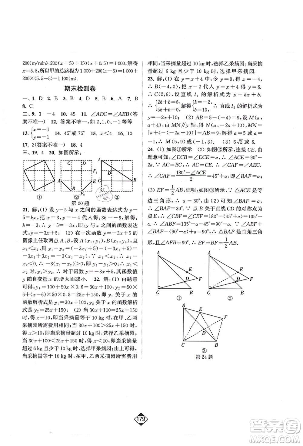 延邊大學(xué)出版社2021輕松作業(yè)本八年級數(shù)學(xué)上冊新課標(biāo)江蘇版答案