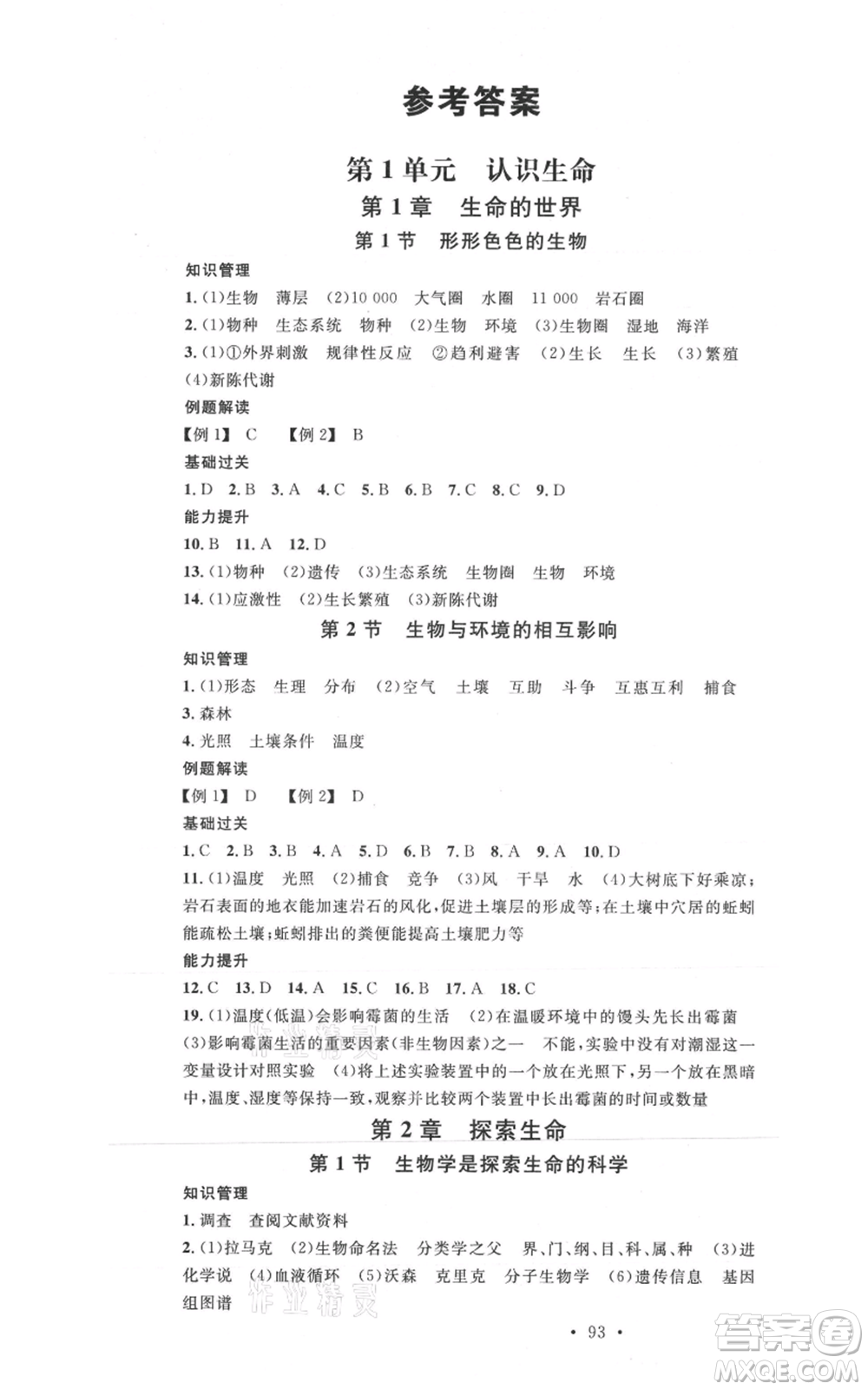 中國地圖出版社2021名校課堂七年級(jí)上冊(cè)地理北師大版圖文背記手冊(cè)參考答案