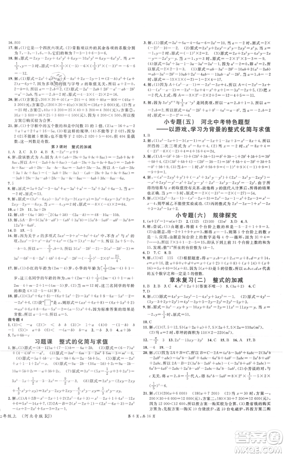 安徽師范大學出版社2021名校課堂七年級上冊數(shù)學人教版河北專版參考答案