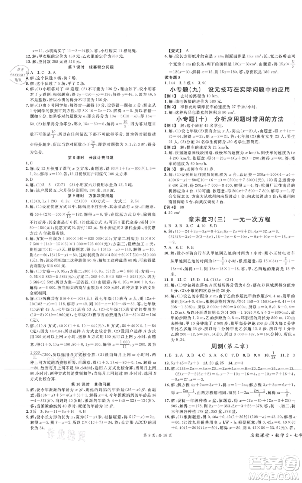 安徽師范大學出版社2021名校課堂七年級上冊數(shù)學人教版河北專版參考答案