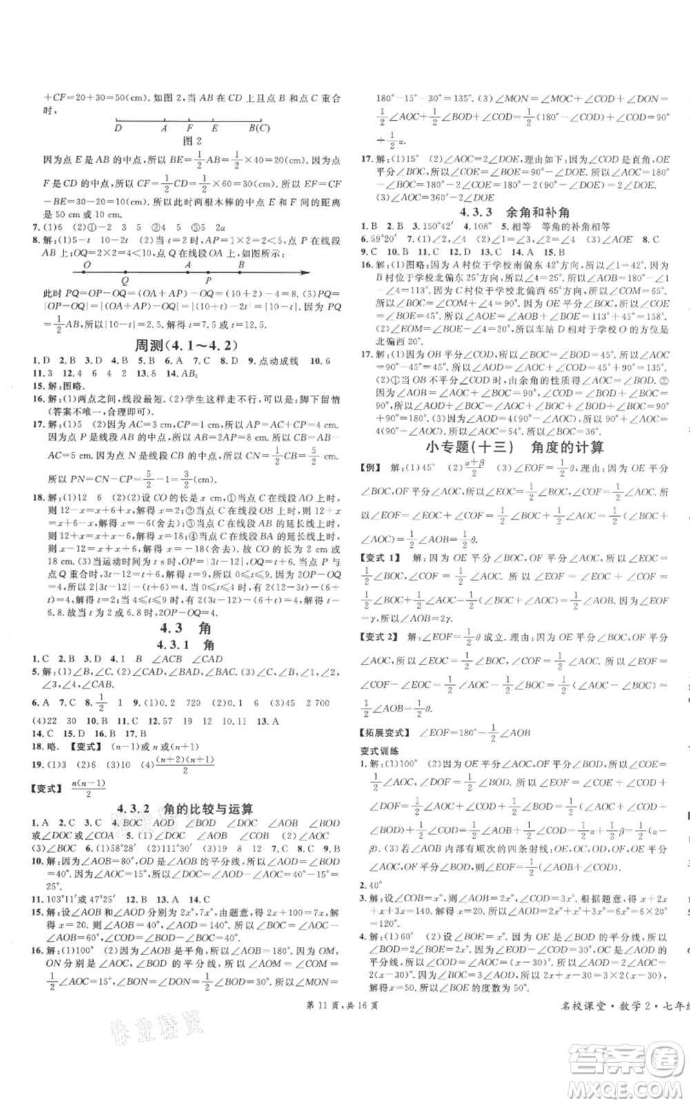 安徽師范大學出版社2021名校課堂七年級上冊數(shù)學人教版河北專版參考答案