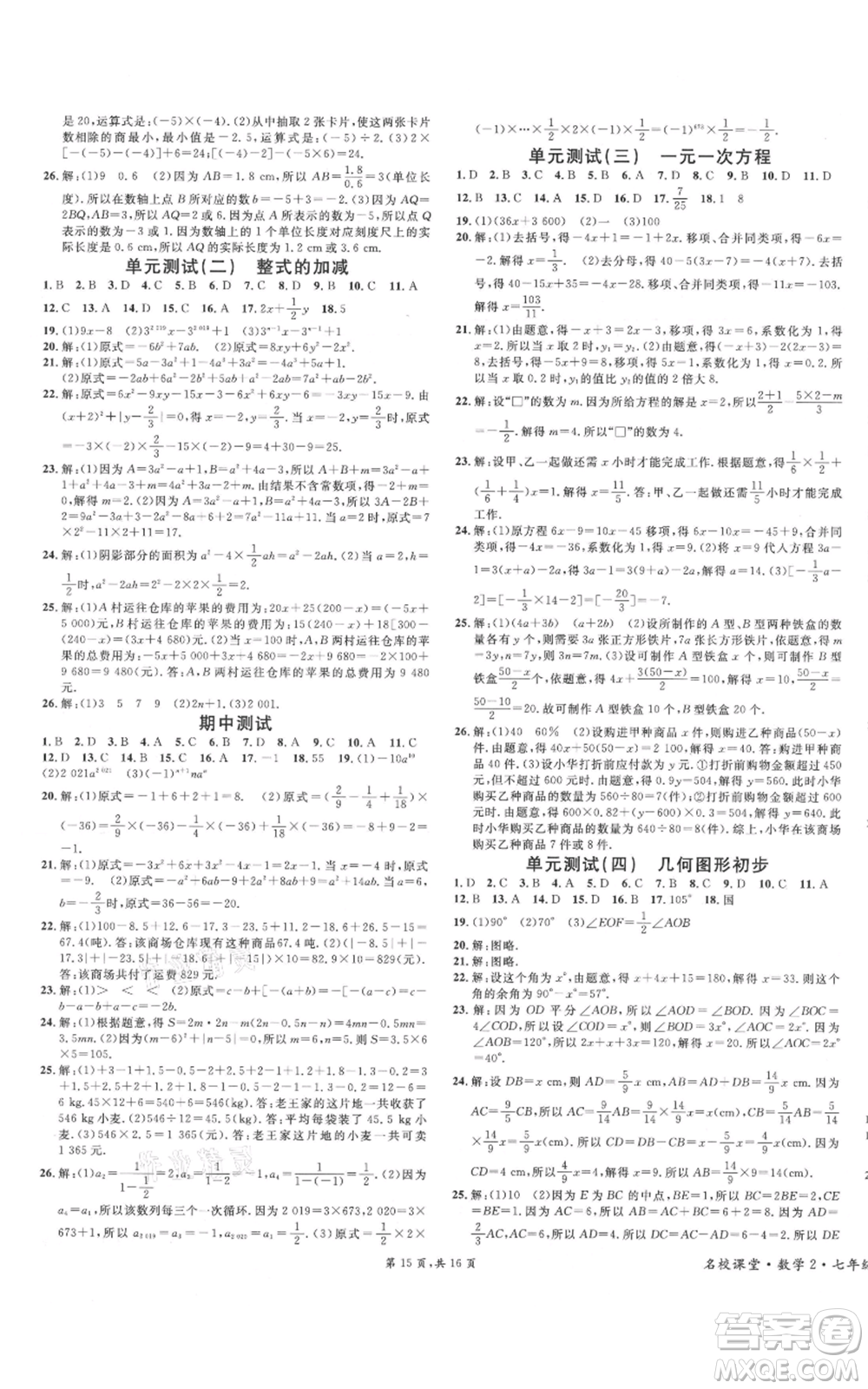 安徽師范大學出版社2021名校課堂七年級上冊數(shù)學人教版河北專版參考答案