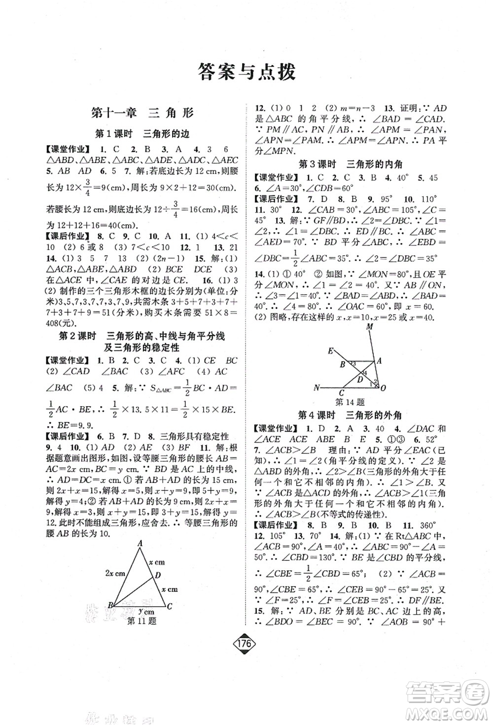 延邊大學(xué)出版社2021輕松作業(yè)本八年級(jí)數(shù)學(xué)上冊(cè)新課標(biāo)人教版答案