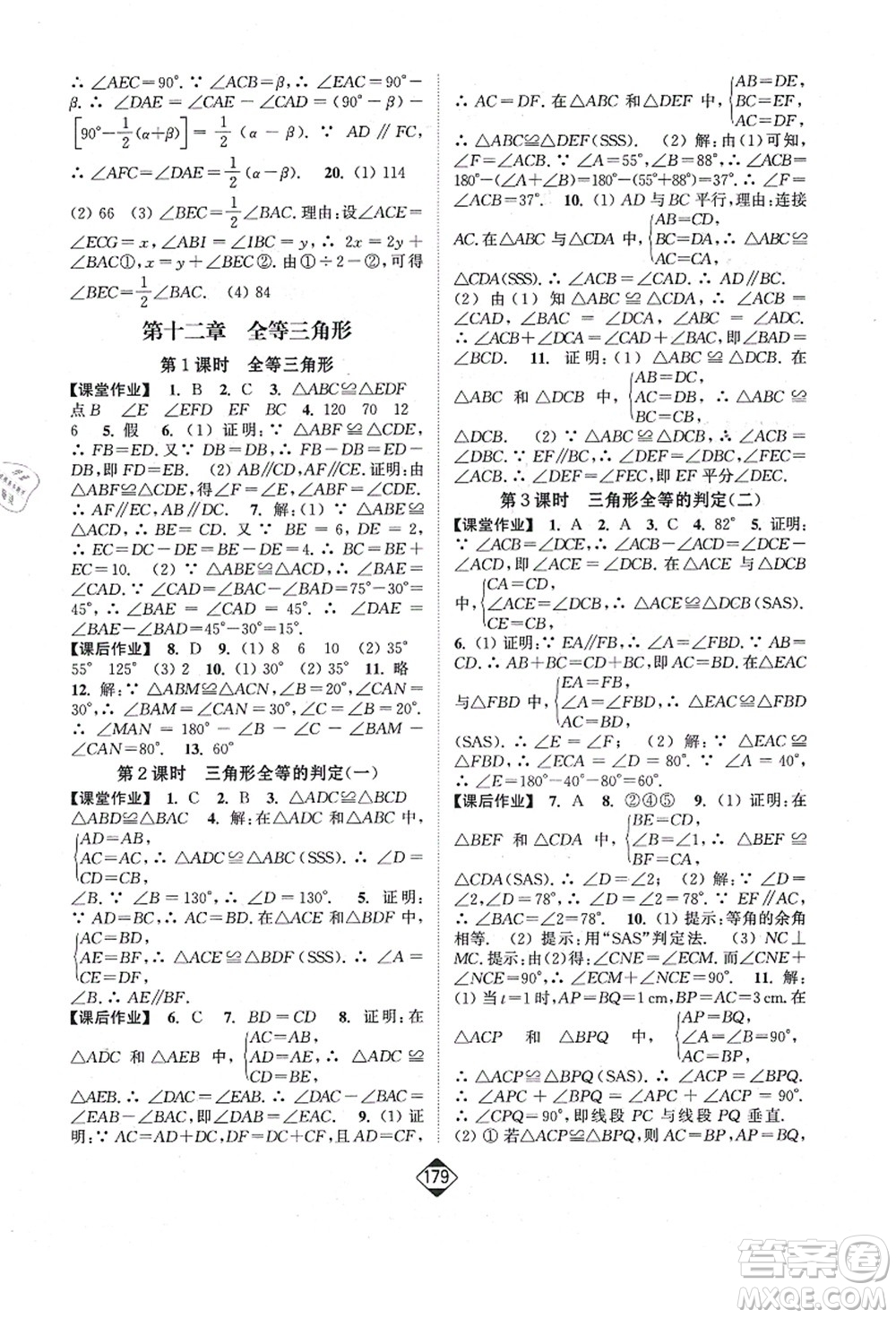 延邊大學(xué)出版社2021輕松作業(yè)本八年級(jí)數(shù)學(xué)上冊(cè)新課標(biāo)人教版答案